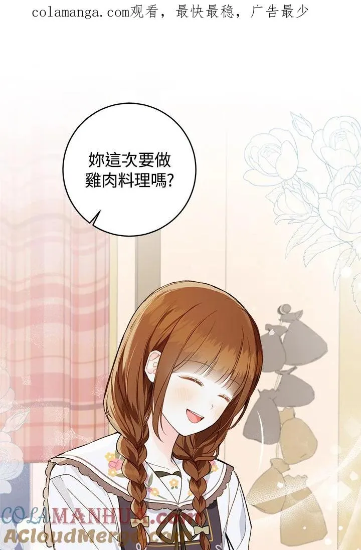 在皇宫种田全文免费漫画,第50话1图