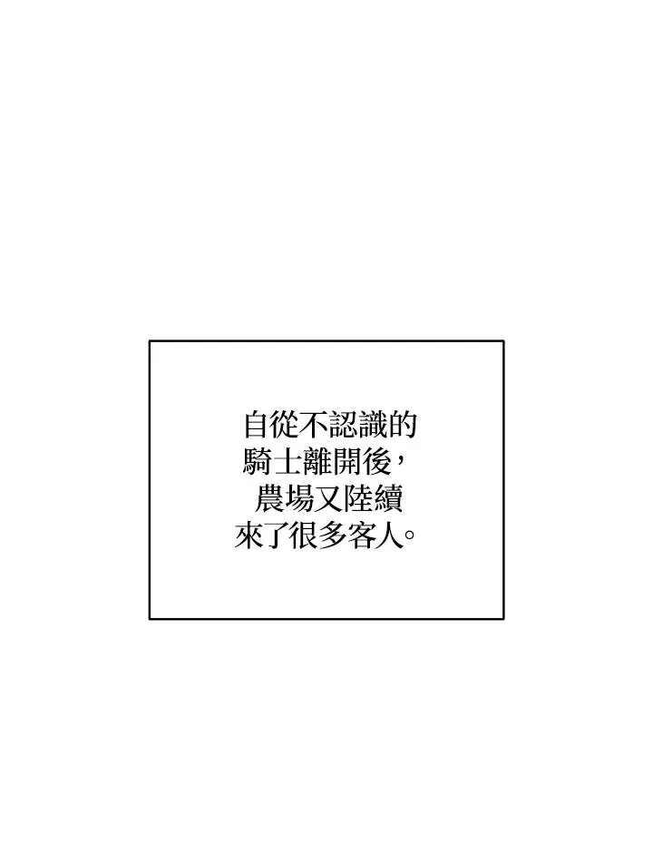 女主在皇宫里种田的小说漫画,第22话2图