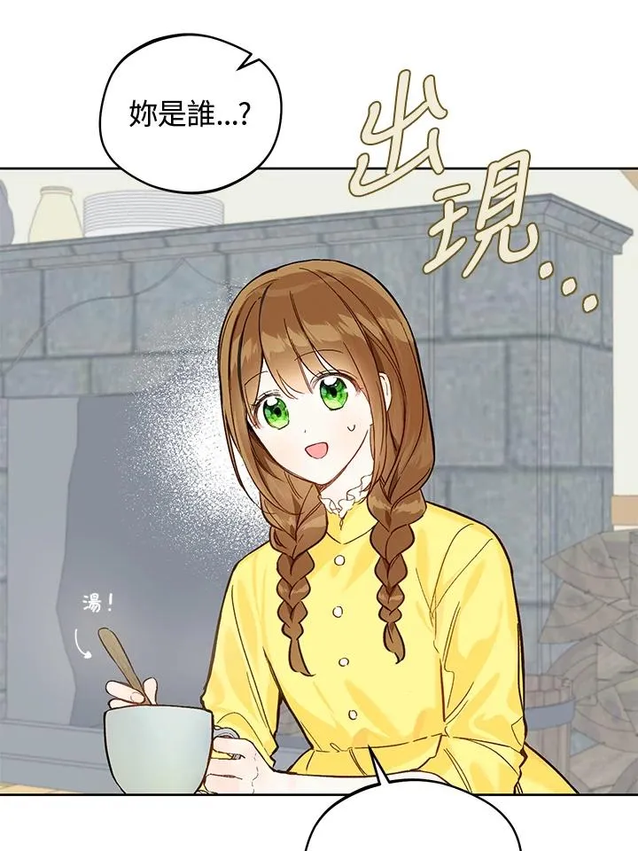 皇宫旁的种田少女漫画,第19话1图