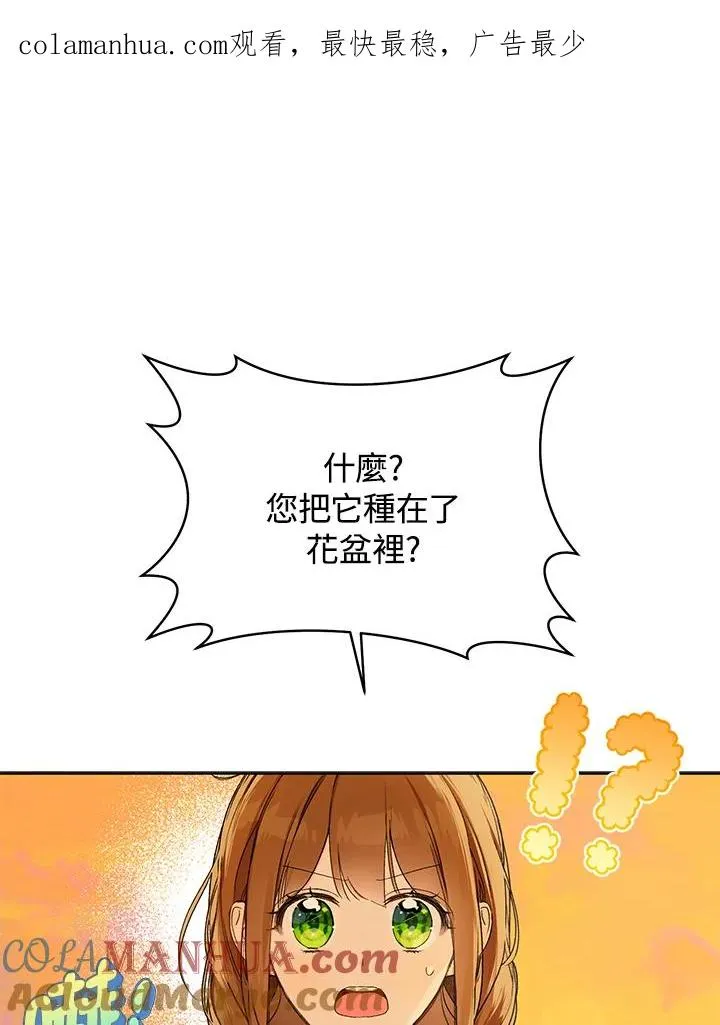 皇宫旁的种田少女合集漫画,第25话1图