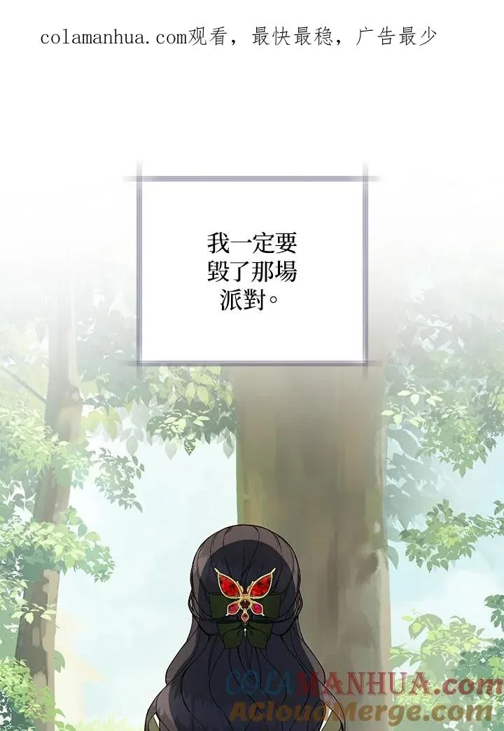 在皇宫种田全文免费漫画,第37话1图
