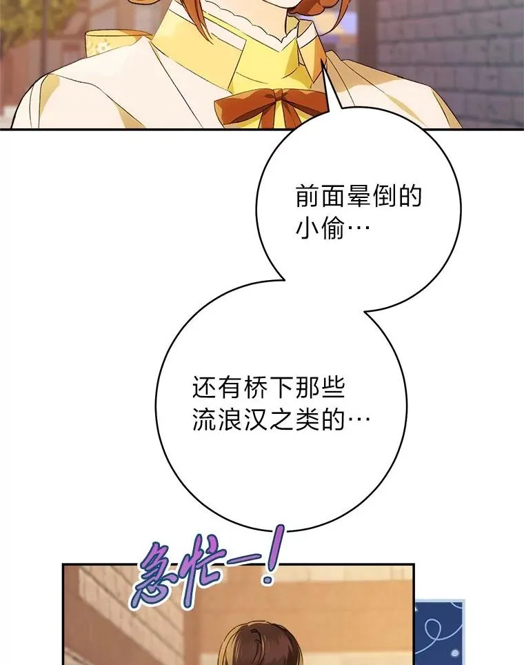 皇宫旁的种田少女漫画免费观看最新章节列表漫画,73.谜底2图