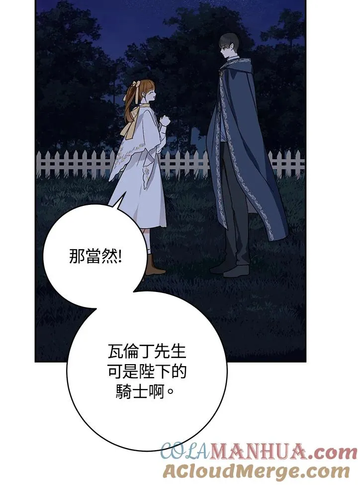 皇宫旁的种田少女漫画免费观看最新章节列表漫画,第34话2图