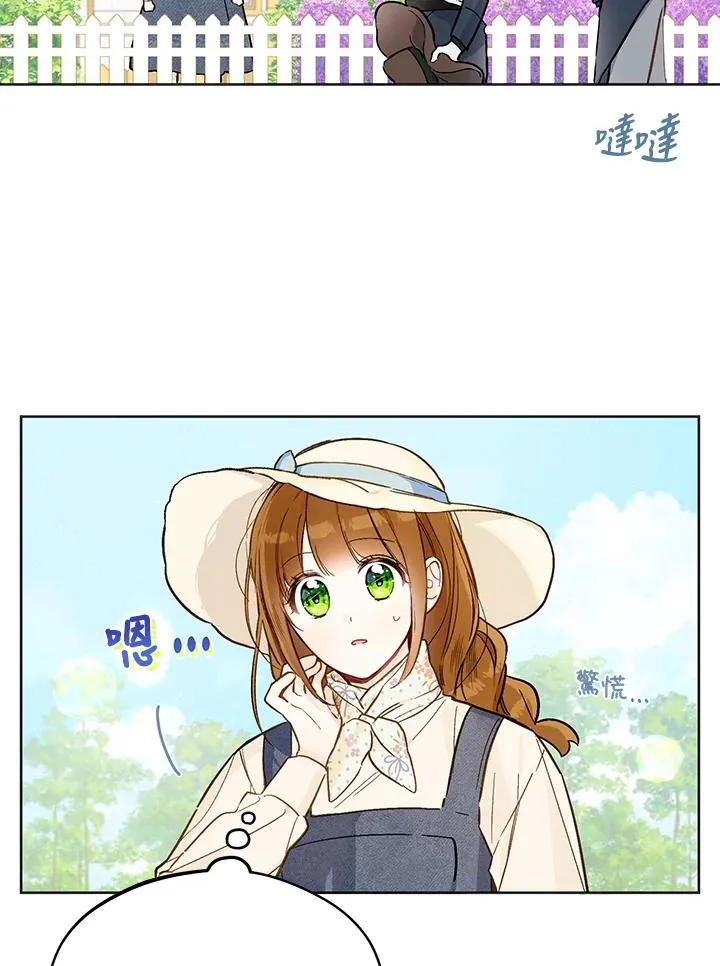 女主在皇宫里种田的小说漫画,第22话1图