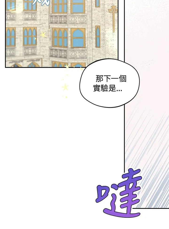 皇宫旁的种田少女漫画,第24话2图