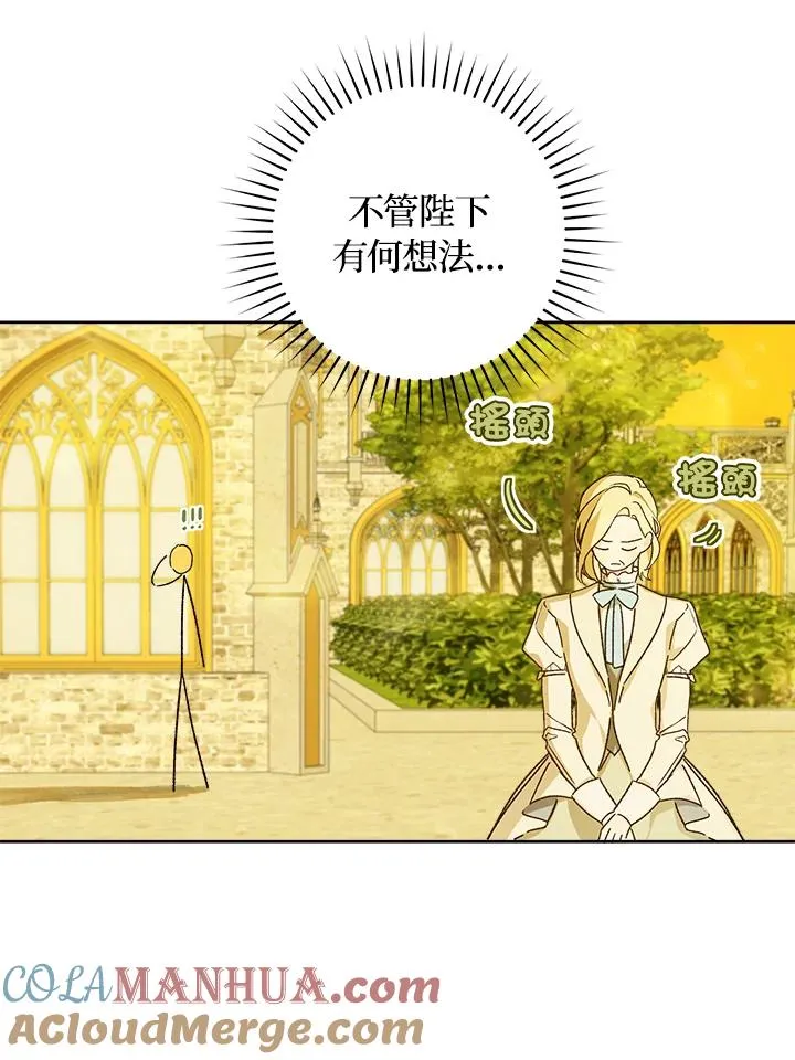 女主在皇宫里种田的小说漫画,第31话1图