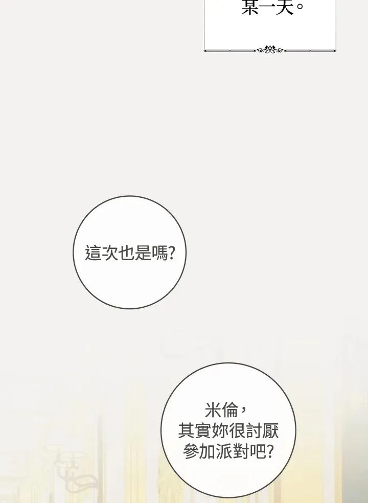 皇宫旁的种田少女漫画免费观看最新章节列表漫画,第36话2图