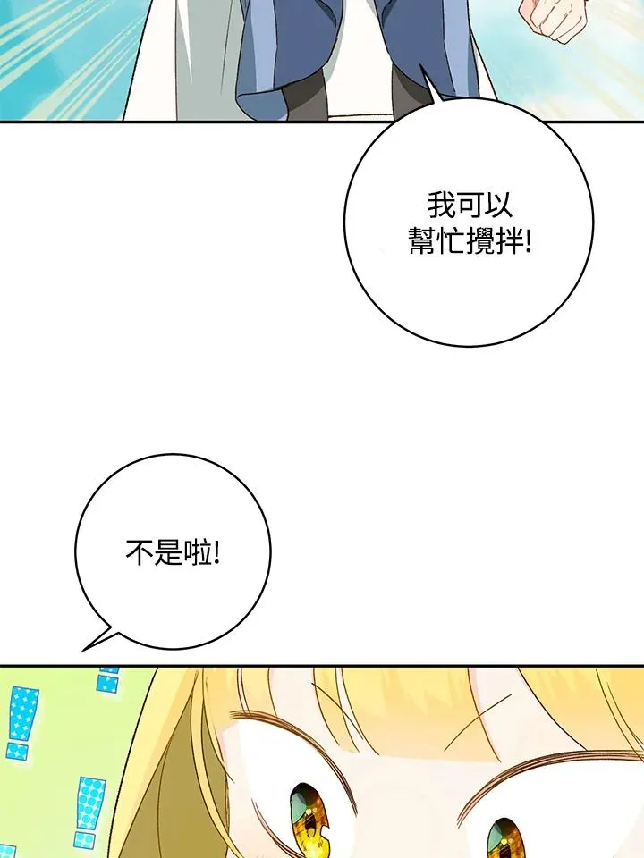 皇宫旁的种田少女漫画,第35话2图