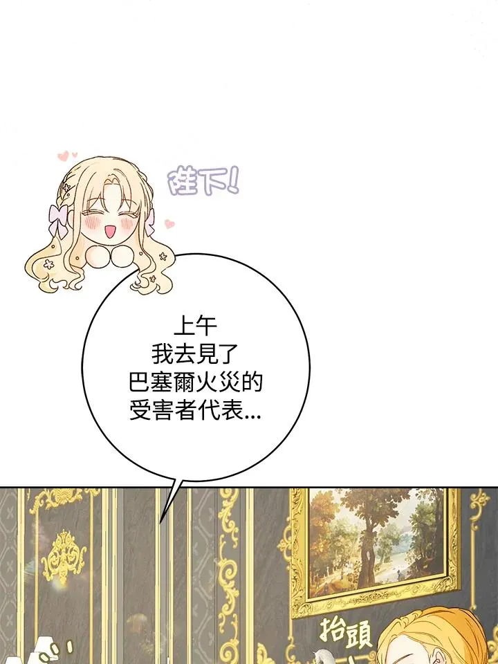皇宫旁的种田少漫画免费阅读下拉式奇漫屋漫画,第30话1图