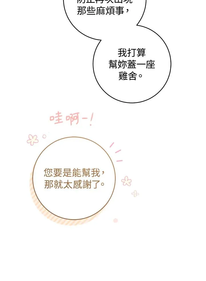皇宫种田生活 小说漫画,第64话1图