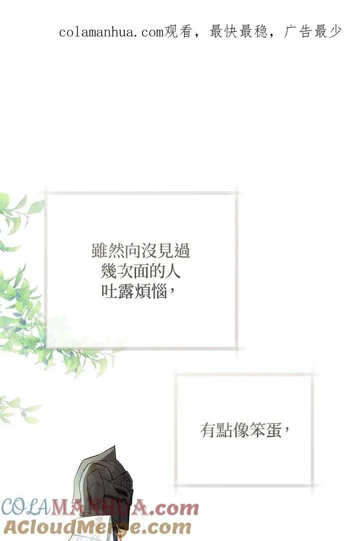 皇宫旁的种田少女合集漫画,第42话1图