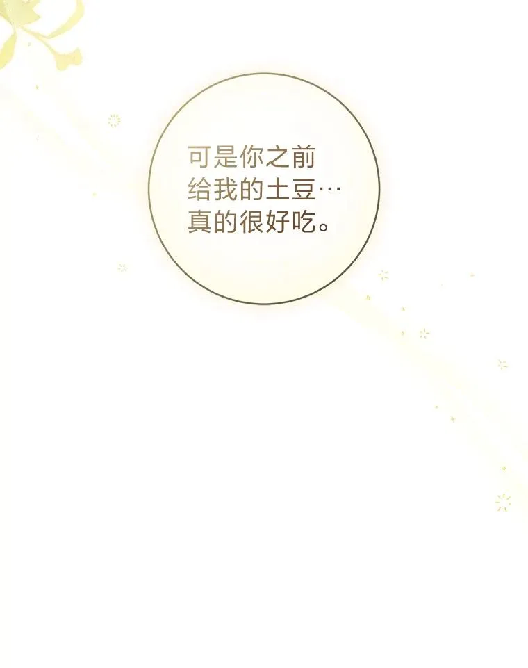 皇宫旁的种田少女漫画下拉式漫画,67.绽放自己的光彩2图