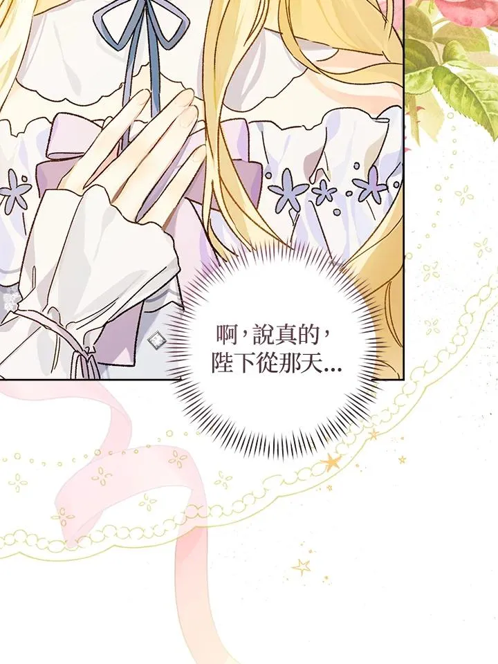 皇宫旁的种田少女漫画,第30话2图