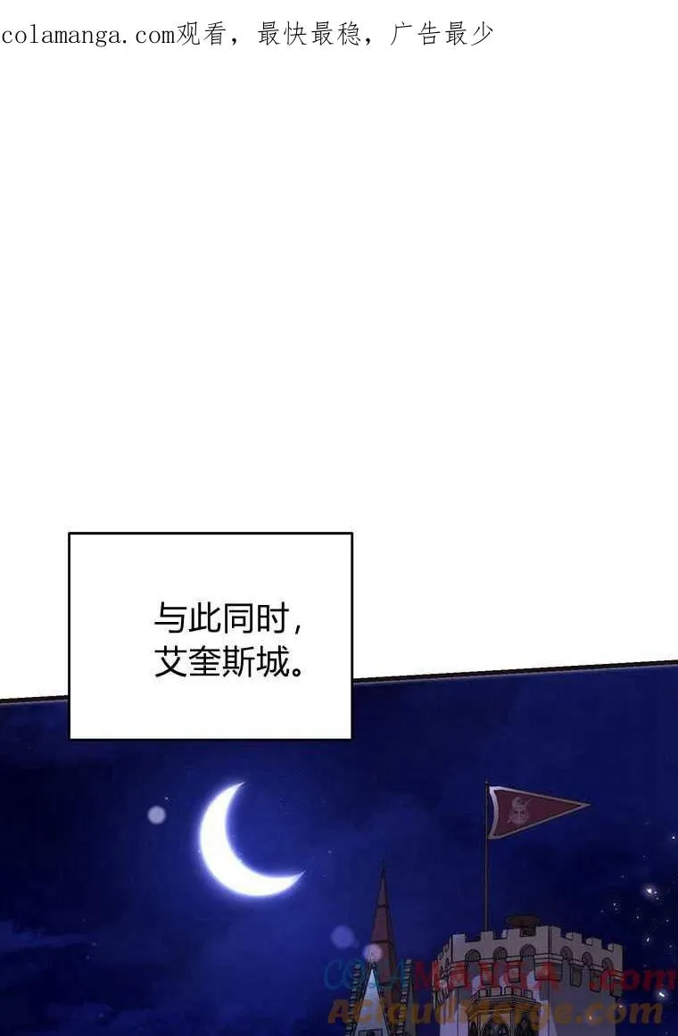 菲奥妮-预见与杀人魔大公的未来漫画,第42话1图
