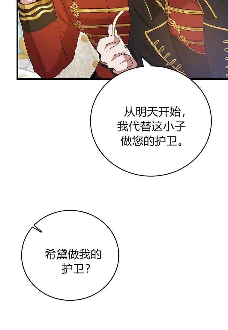 菲奥妮-预见与杀人魔大公的未来漫画,第34话2图