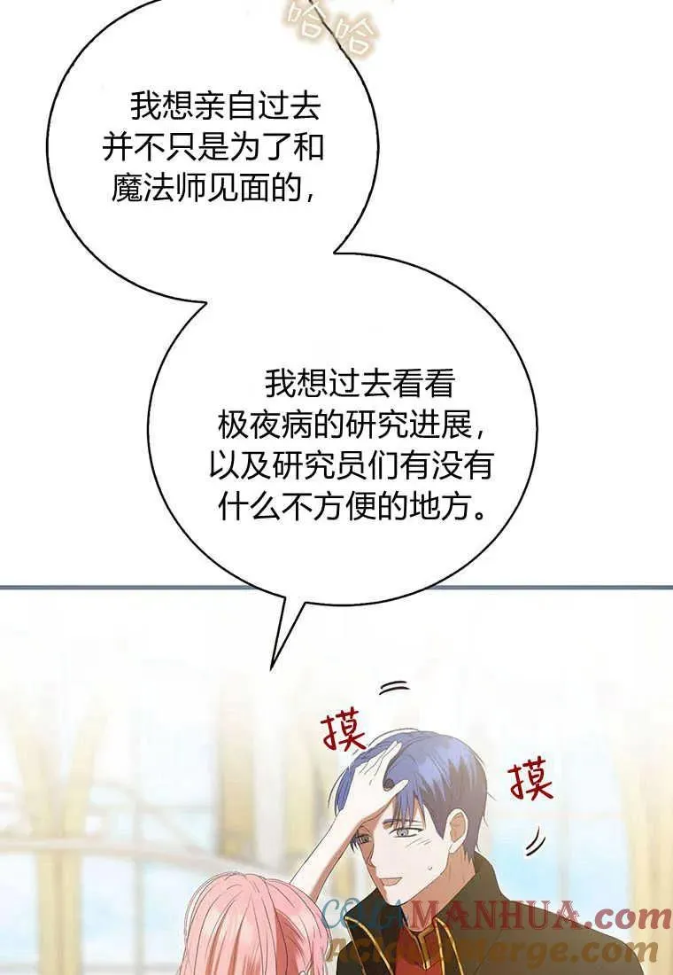菲奥妮-预见与杀人魔大公的未来漫画,第34话1图