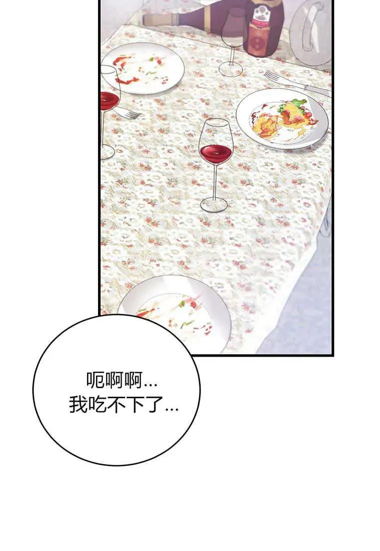 菲奥妮-预见与杀人魔大公的未来漫画,第34话2图