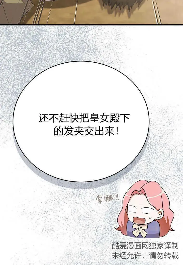 菲奥妮-预见与杀人魔大公的未来漫画,第10话1图