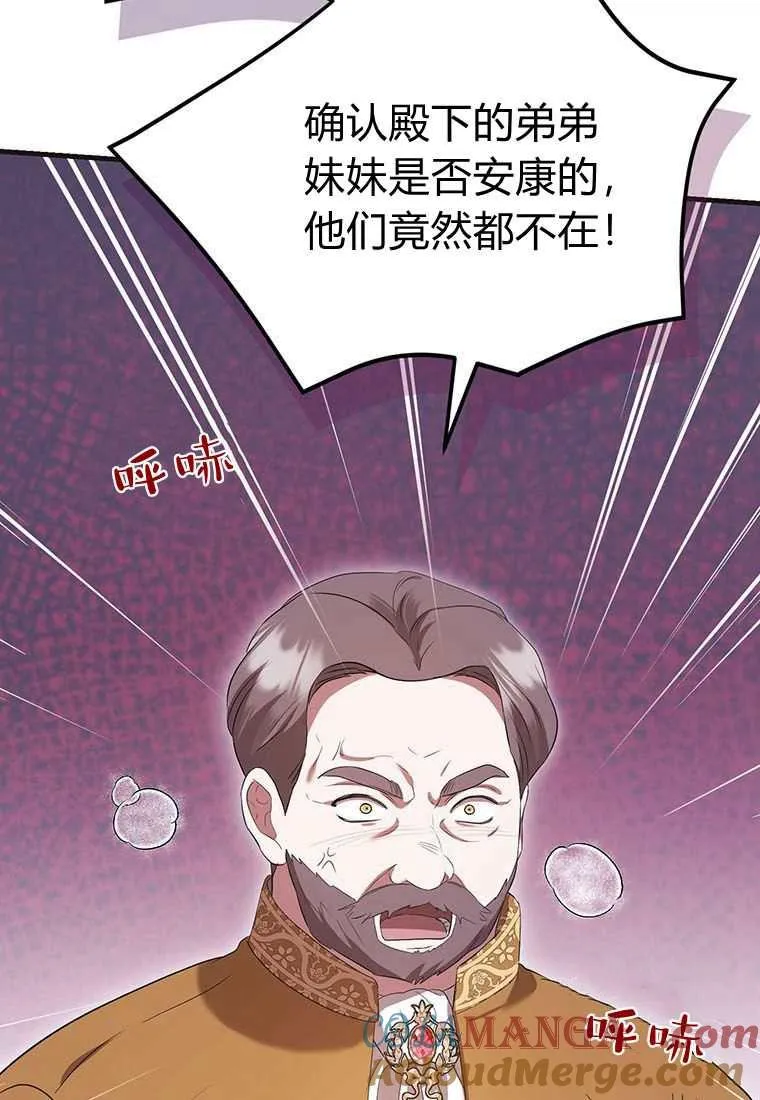 菲奥妮-预见与杀人魔大公的未来漫画,第42话1图
