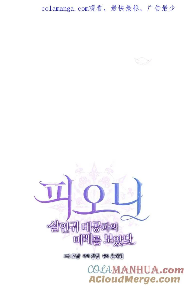 菲奥妮-预见与杀人魔大公的未来漫画,第13话1图