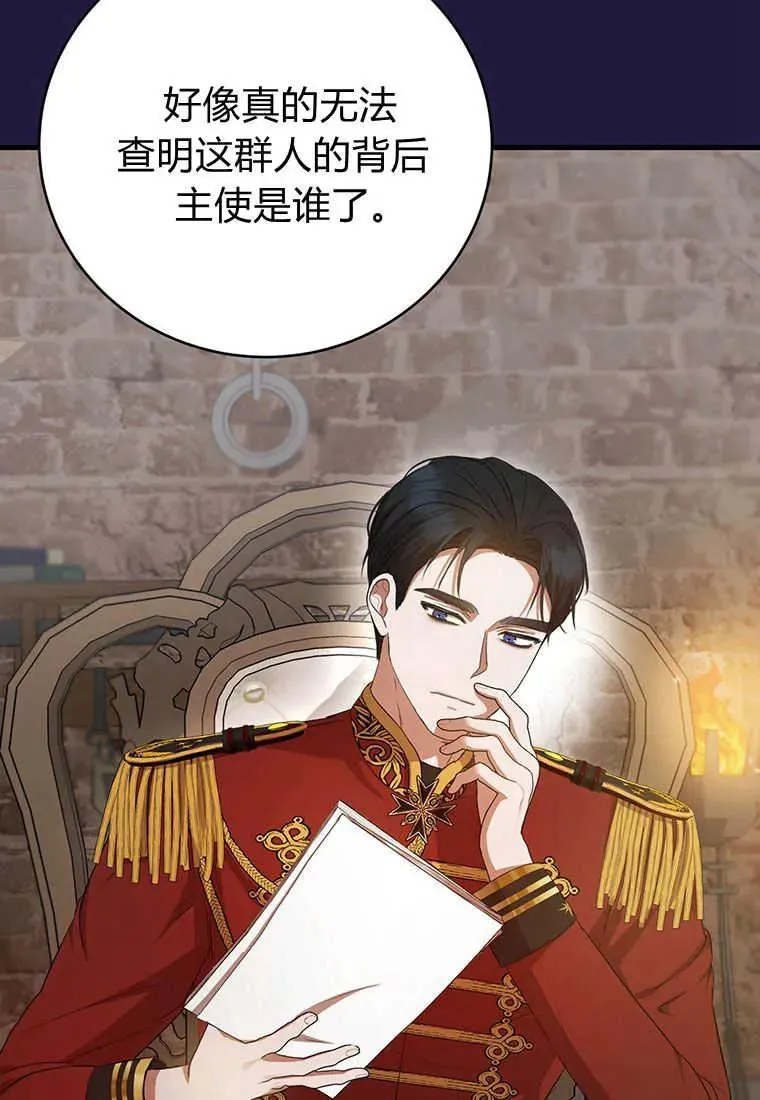 菲奥妮-预见与杀人魔大公的未来漫画,第21话1图