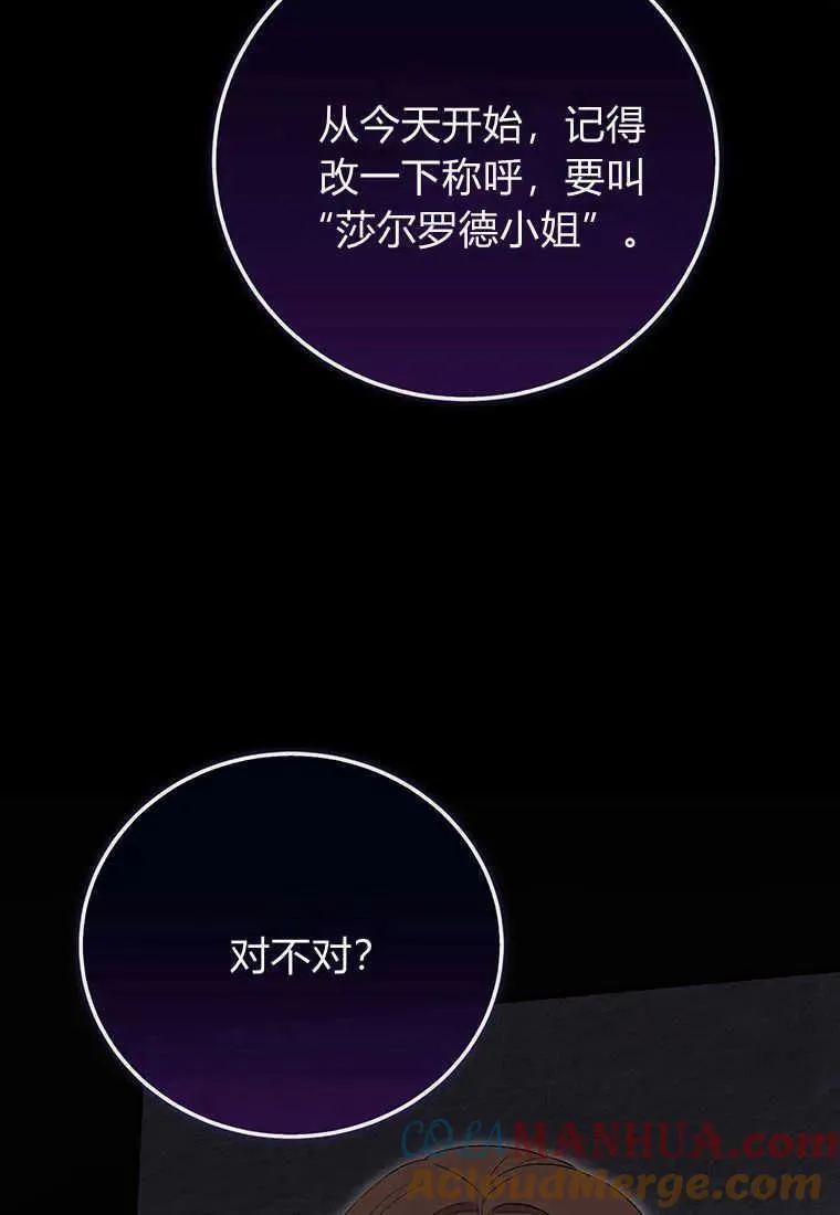 菲奥妮-预见与杀人魔大公的未来漫画,第14话1图