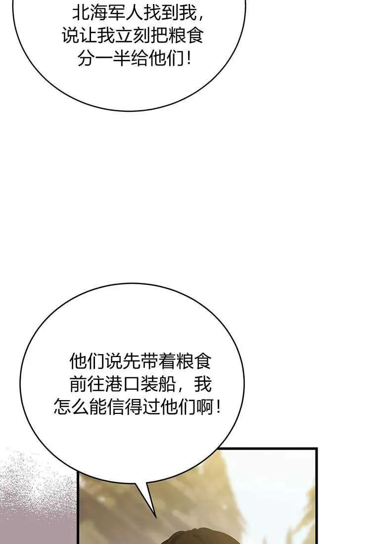 菲奥妮-预见与杀人魔大公的未来漫画,第09话2图