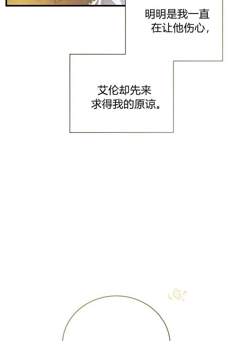 菲奥妮-预见与杀人魔大公的未来漫画,第24话1图