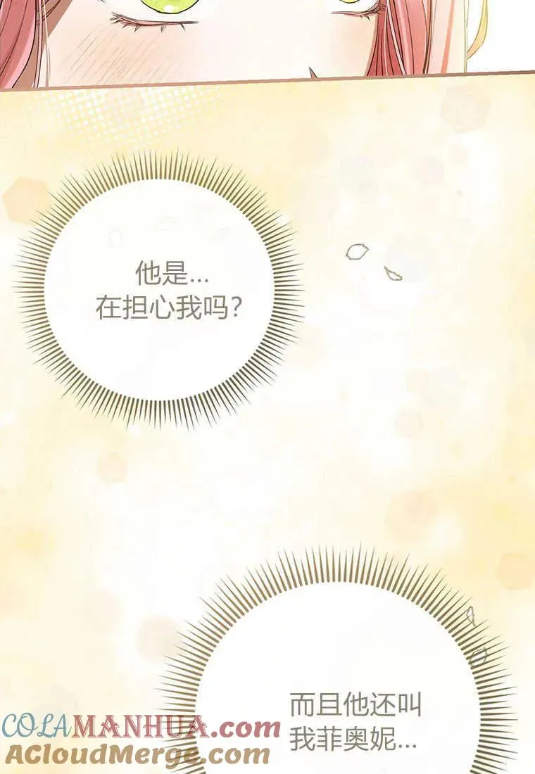 菲奥妮-预见与杀人魔大公的未来漫画,第22话1图