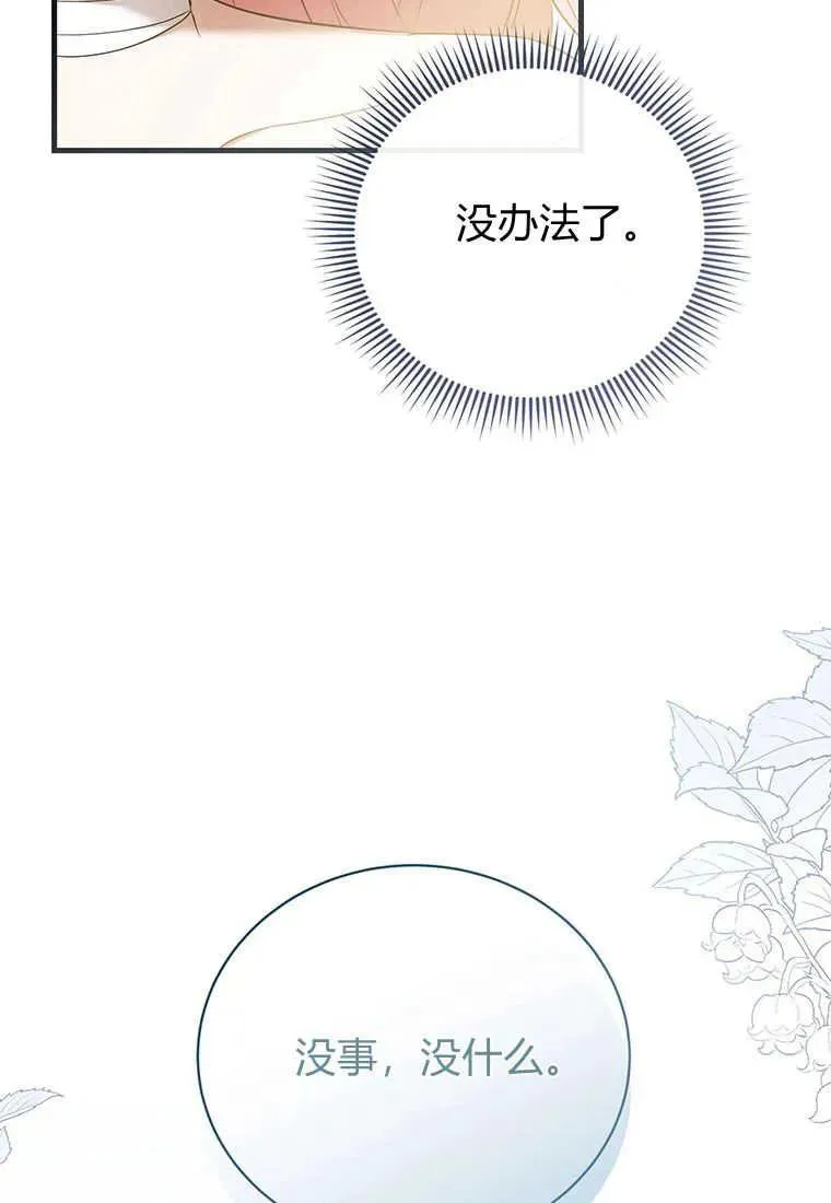 菲奥妮-预见与杀人魔大公的未来漫画,第22话2图