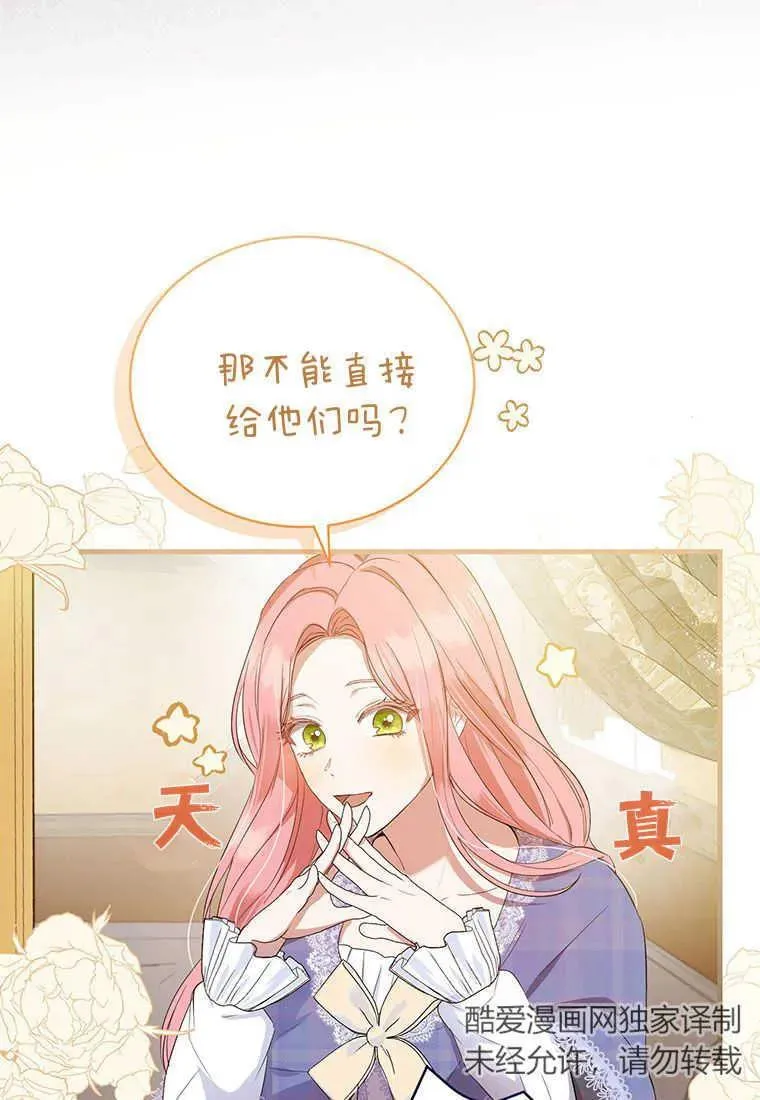 菲奥妮-预见与杀人魔大公的未来漫画,第09话1图
