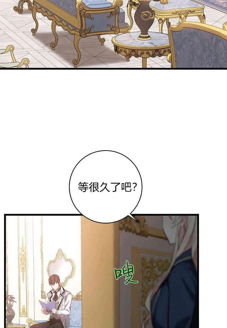 从今天起, 公爵府由我接管漫画,第05话2图