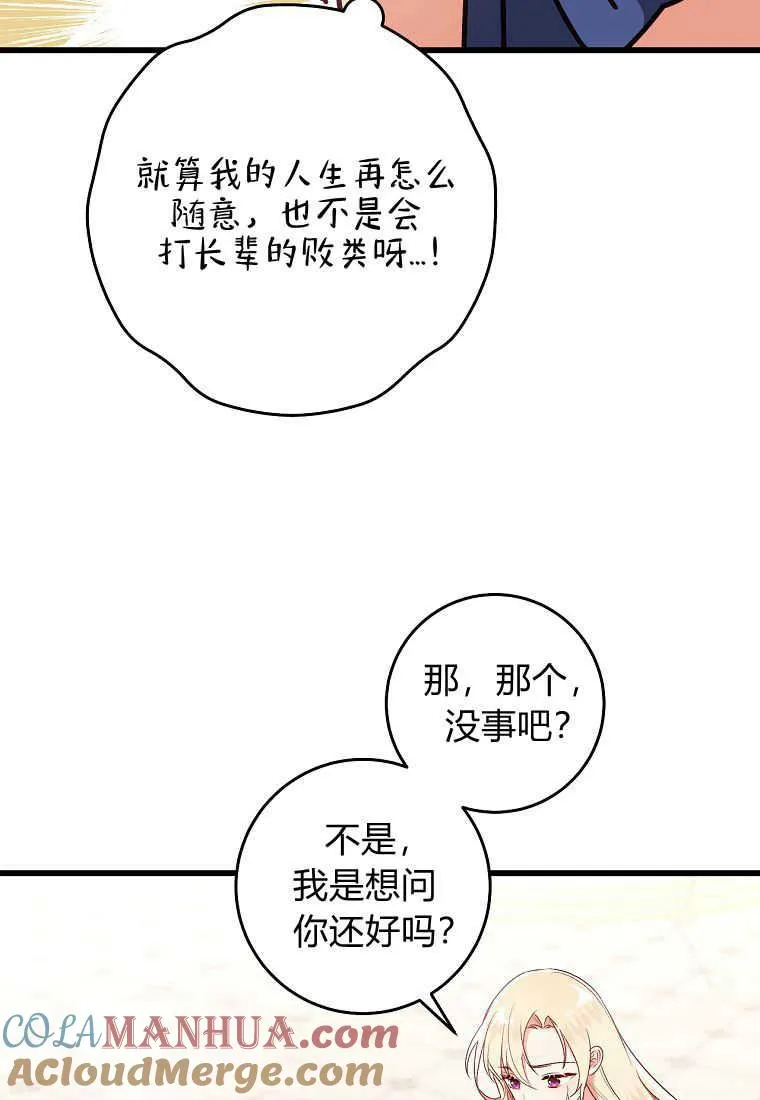 从今天起, 公爵府由我接管漫画,第14话1图