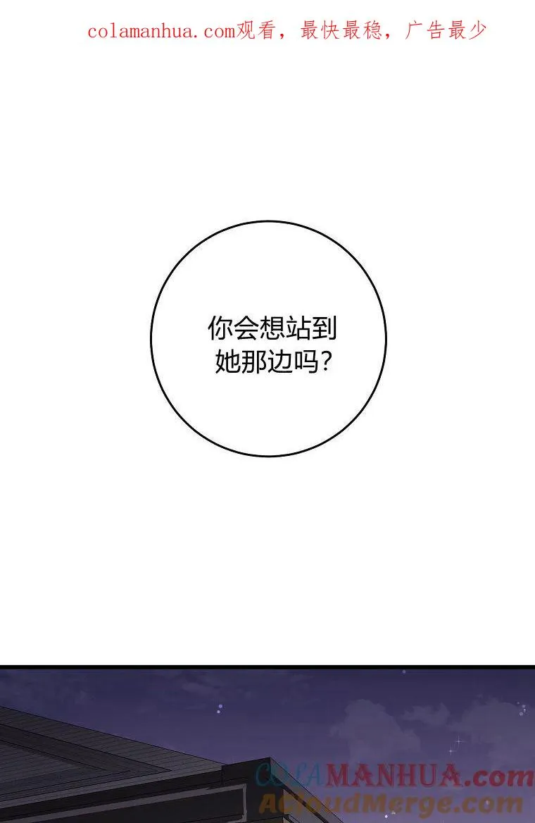 从今天起, 公爵府由我接管漫画,第16话1图