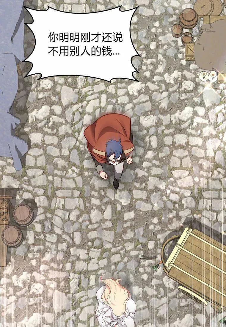 从今天起, 公爵府由我接管漫画,第36话1图