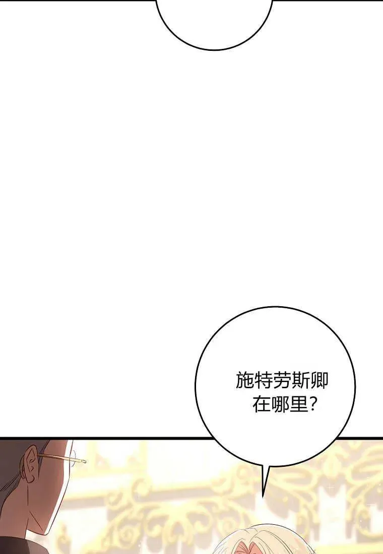 从今天起, 公爵府由我接管漫画,第37话2图