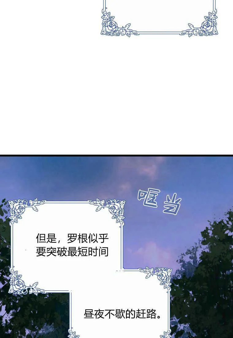 从今天起, 公爵府由我接管漫画,第03话1图