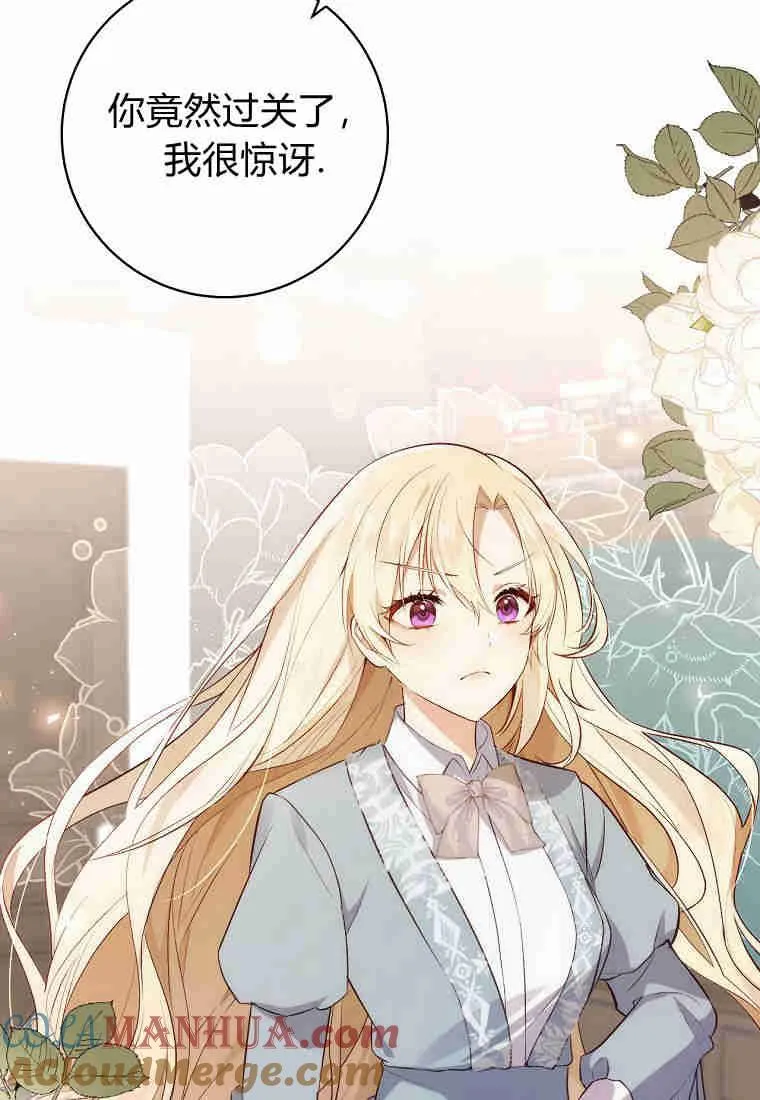 从今天起, 公爵府由我接管漫画,第09话1图
