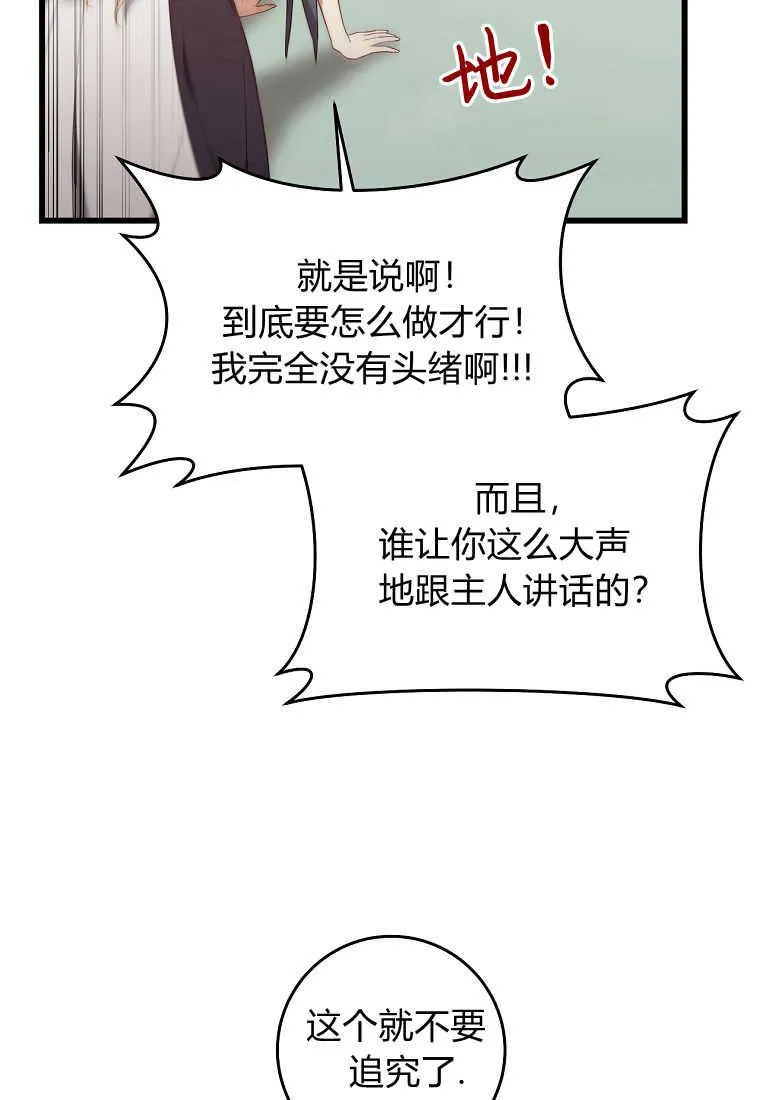 从今天起, 公爵府由我接管漫画,第12话2图