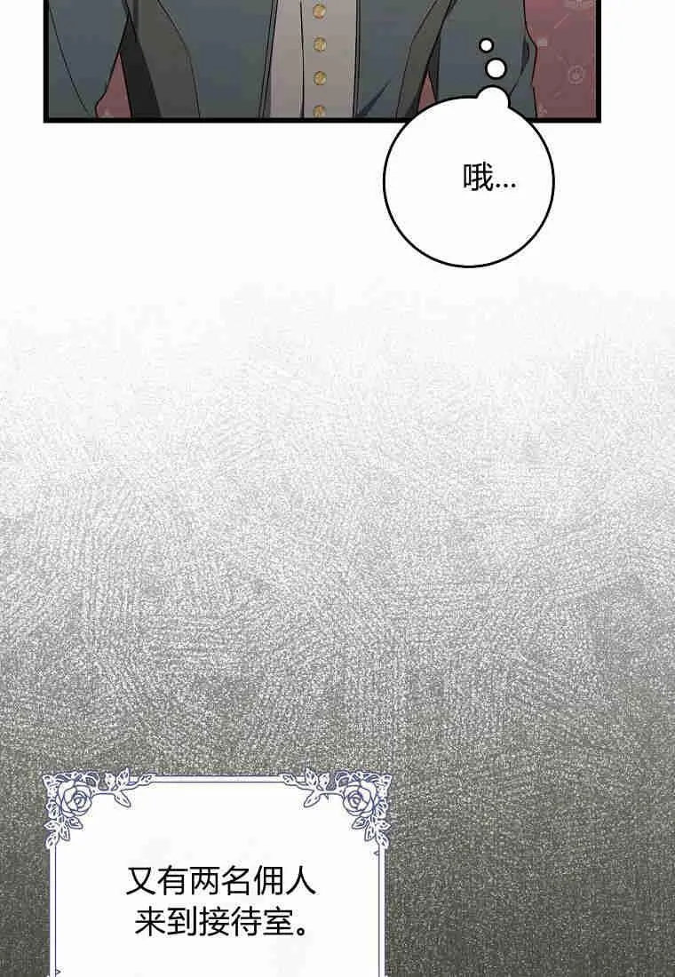 从今天起, 公爵府由我接管漫画,第10话2图