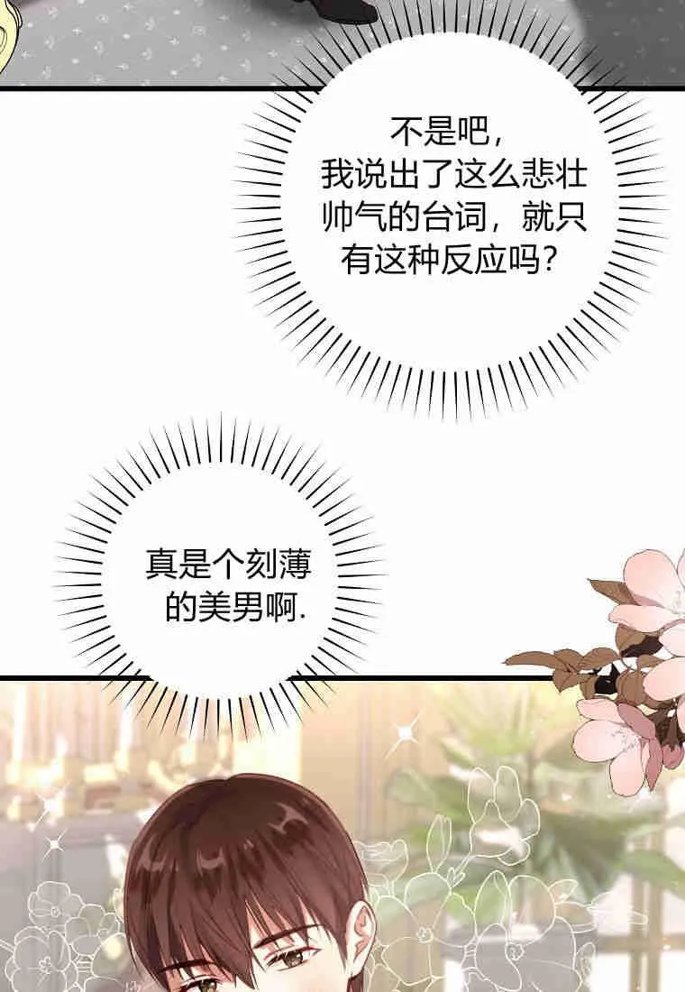 从今天起, 公爵府由我接管漫画,第15话1图
