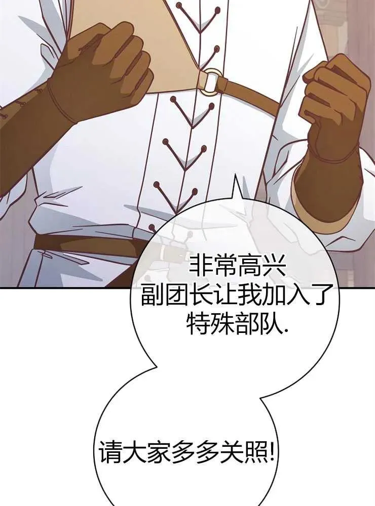 我被误会成了最终大boss的恋人漫画,第25话1图