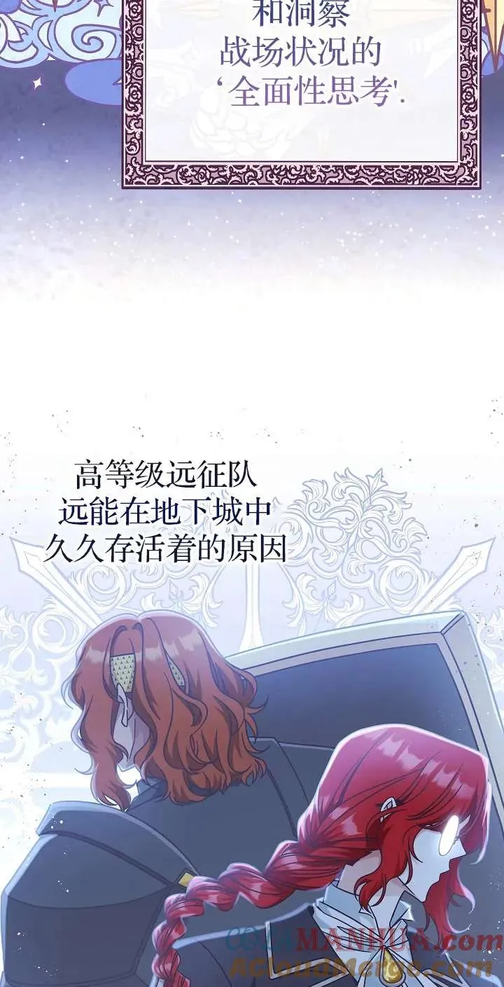 我被误会成了最终大boss的恋人漫画,第44话2图