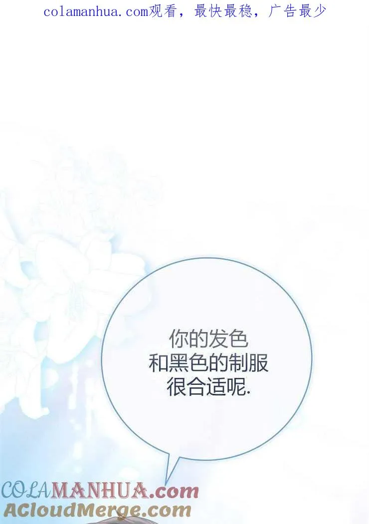我被误会成了最终大boss的恋人漫画,第07话1图