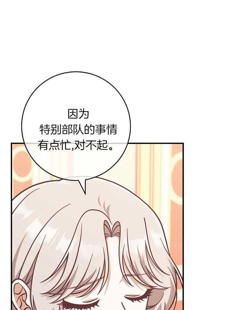 我被误会成了最终大boss的恋人漫画,第26话2图