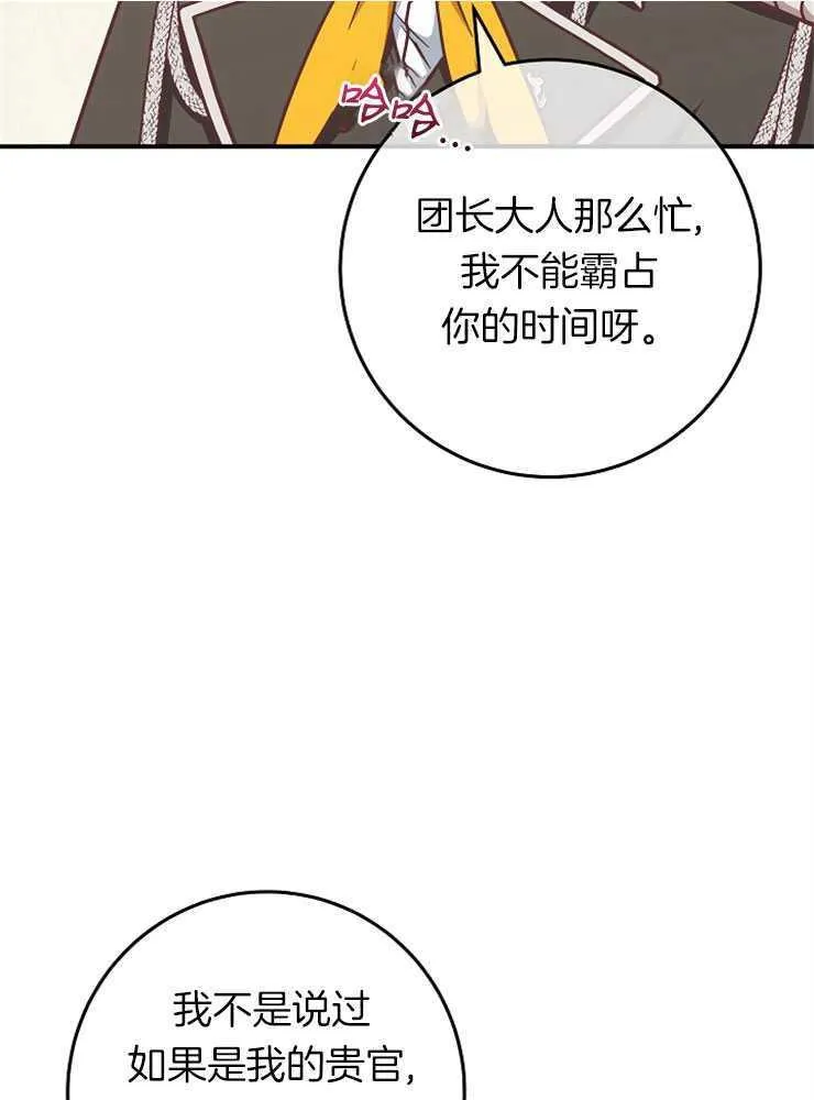 我被误会成了最终大boss的恋人百科漫画,第26话1图