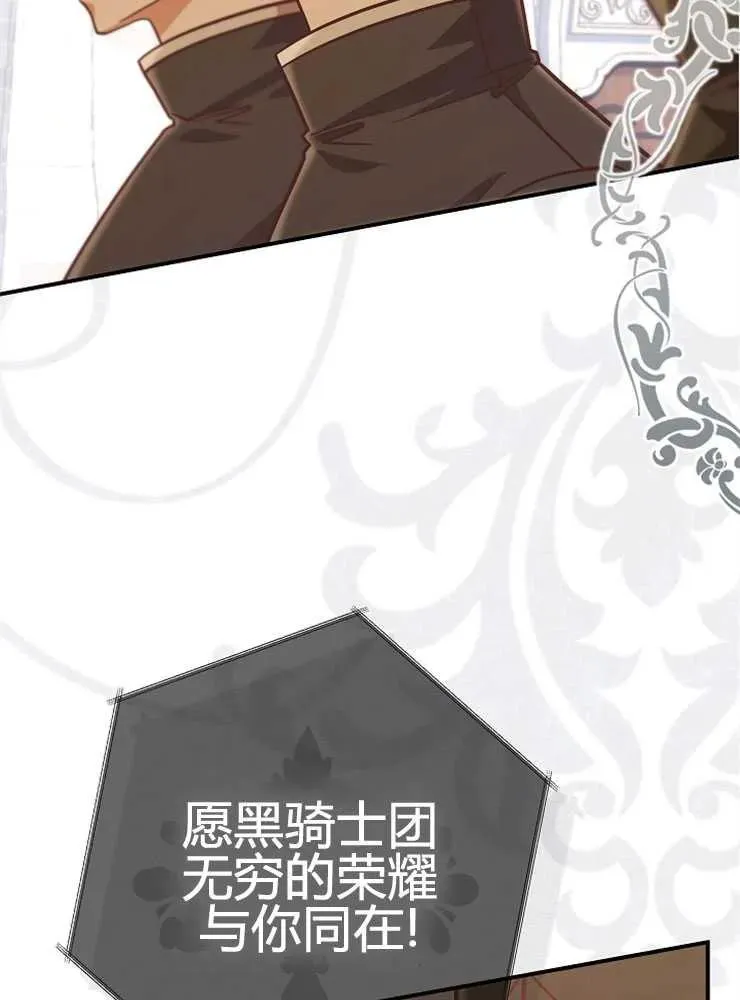 我被误会成了最终大boss的恋人漫画,第24话1图