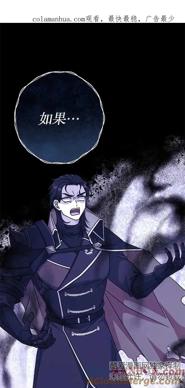 我被误会成了最终大boss的恋人漫画,第34话1图