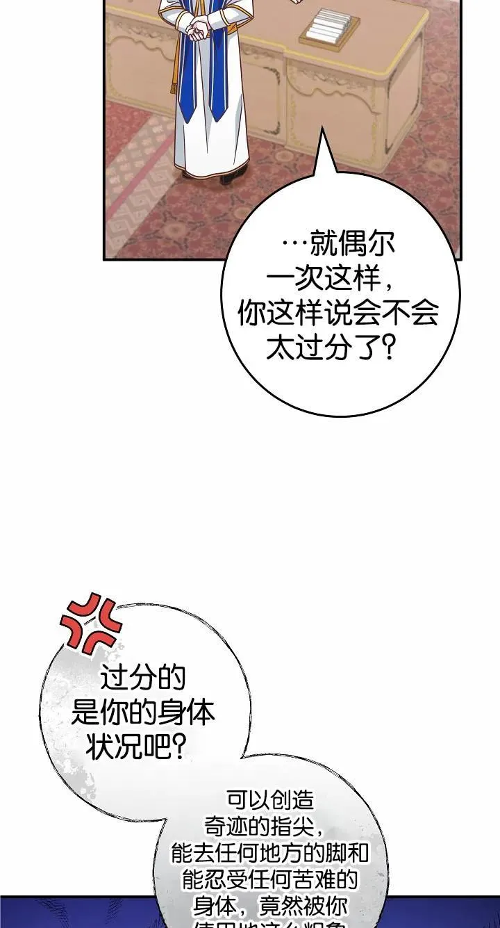 我被误会成了最终大boss的恋人漫画,第37话1图