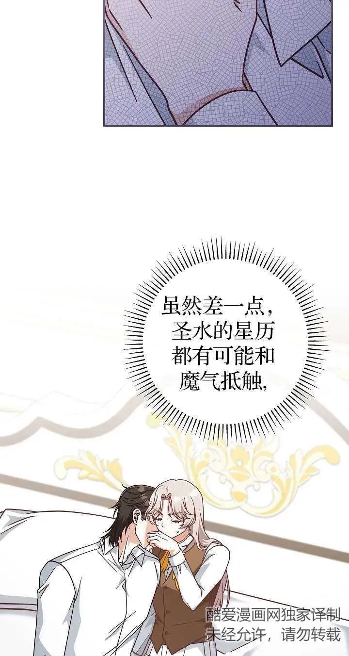 我被误会成了最终大boss的恋人漫画,第36话2图
